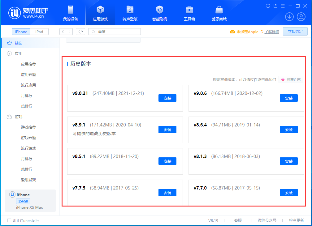 汕尾苹果手机维修分享苹果应用如何下载历史版本的App 