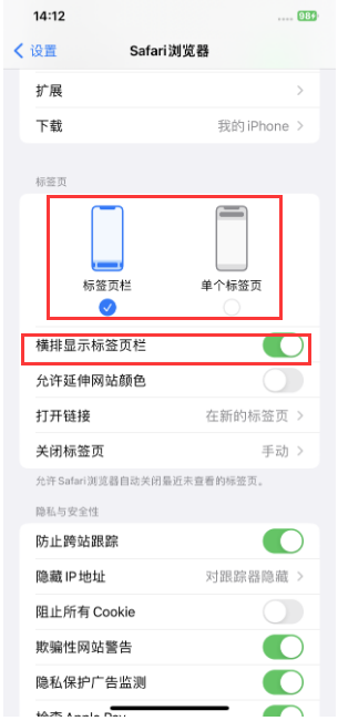 汕尾苹果手机维修分享Safari浏览器如何切换标签栏位置 