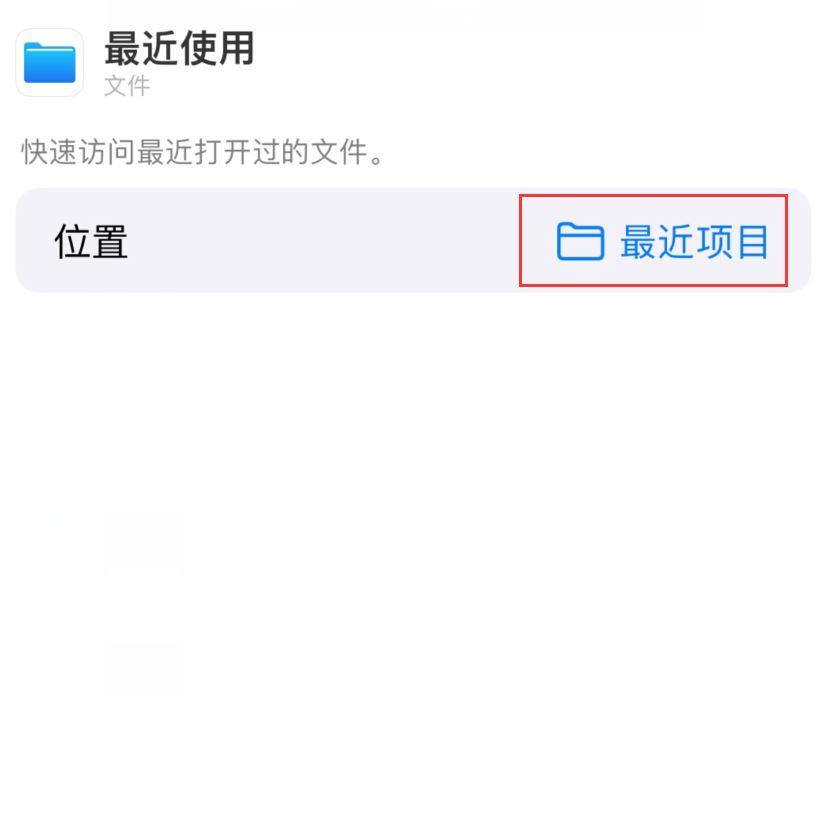 汕尾苹果手机维修分享从 iPhone 主屏幕快速访问最近的文件 