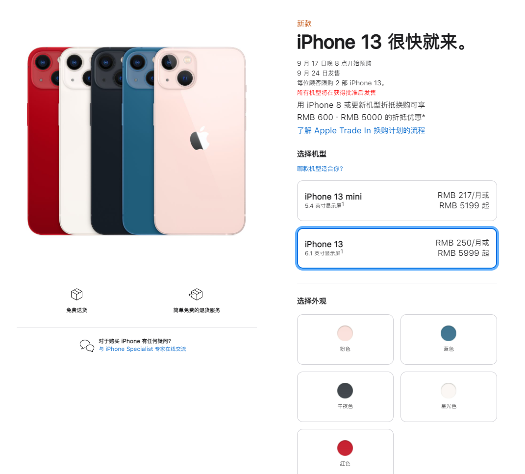 汕尾苹果手机维修分享iPhone 13系列售价是多少 
