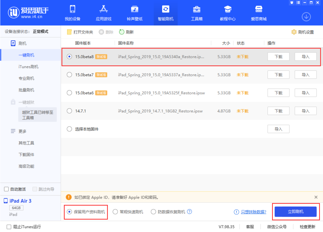 汕尾苹果手机维修分享iOS15 beta 8更新内容及升级方法教程 