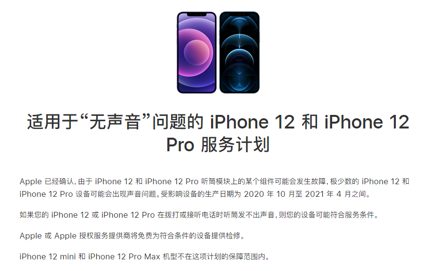 汕尾苹果手机维修分享iPhone 12/Pro 拨打或接听电话时无声音怎么办 