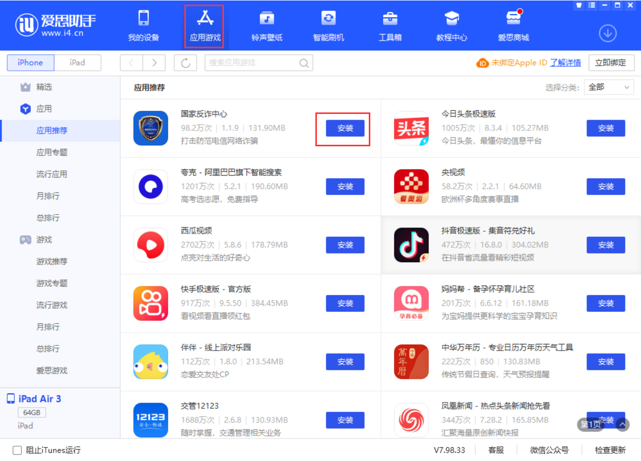 汕尾苹果手机维修分享iPhone 从 iOS 15 降级到 iOS 14.7/14.7.1 之后无法下载更新应用怎么办 