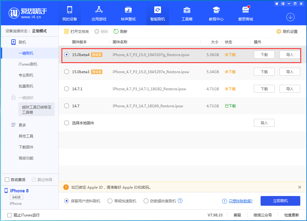 汕尾苹果手机维修分享iOS15 Beta4更新内容汇总 