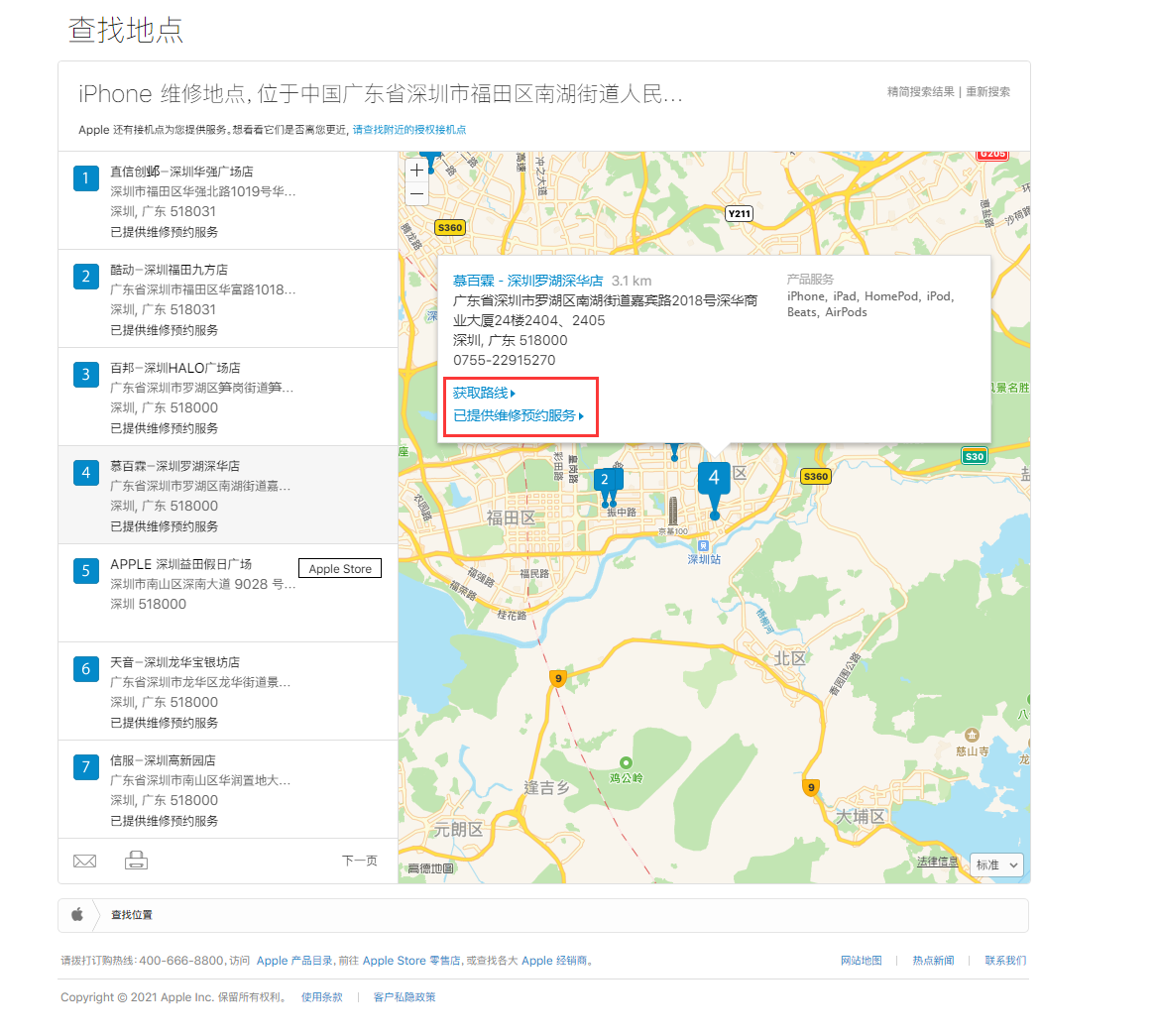 汕尾苹果手机维修分享如何快速查找最近的苹果官方授权维修点 