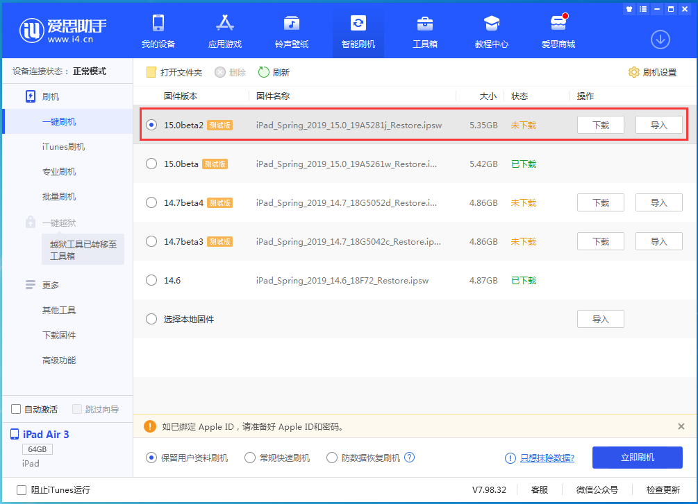 汕尾苹果手机维修分享iOS15 beta2修订版更新了什么内容 