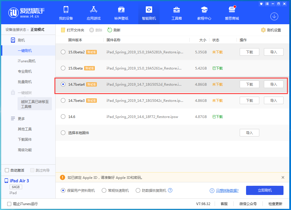 汕尾苹果手机维修分享iOS 14.7 beta 4更新内容及升级方法教程 