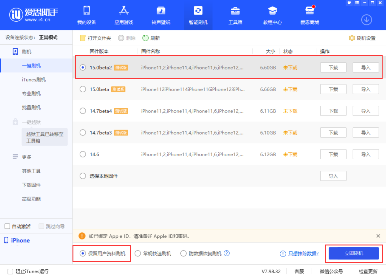 汕尾苹果手机维修分享iOS 15.0 公测版与 iOS 15 beta 2 测试版有什么区别 