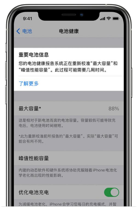 汕尾苹果手机维修分享升级iOS 14.5 Beta 6后如何进行电池校准 