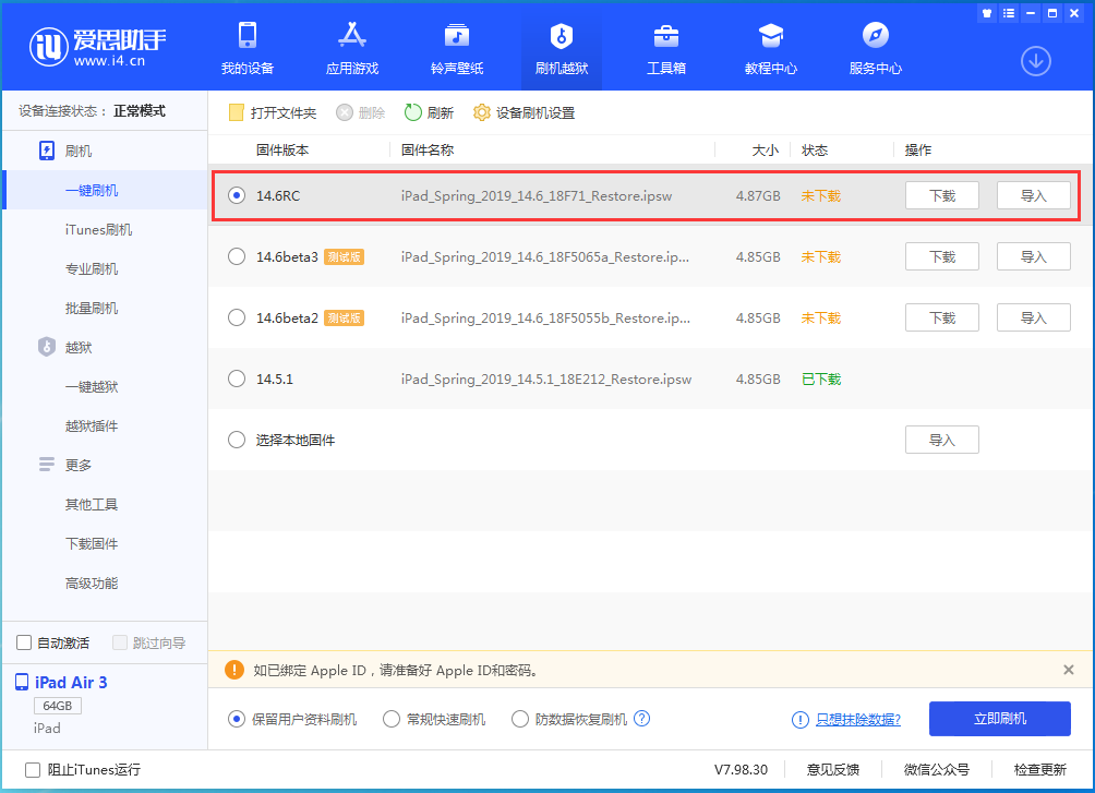 汕尾苹果手机维修分享iOS14.6RC版更新内容及升级方法 