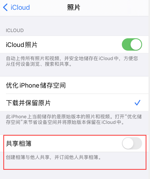 汕尾苹果手机维修分享iPhone 总是收到共享相簿广告，如何解决 