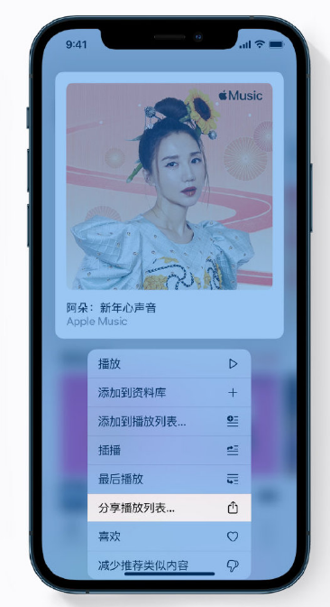 汕尾苹果手机维修分享Apple Music 新增新年歌单，快来分享给好友 