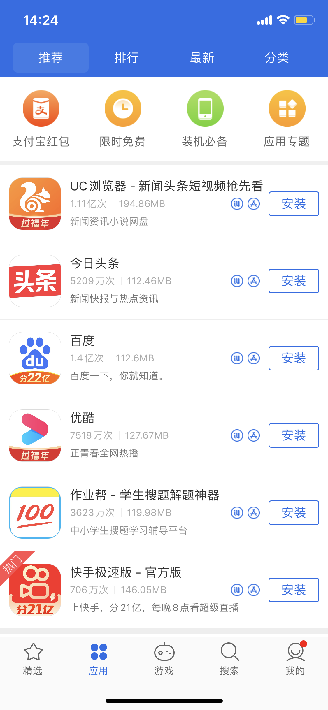 汕尾苹果手机维修分享iPhone 12 免输入密码下载应用的三种方法 