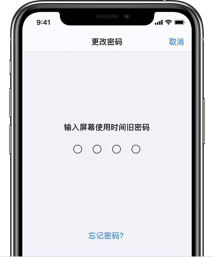 汕尾苹果手机维修分享iOS 14 忘记屏幕使用时间密码怎么办 