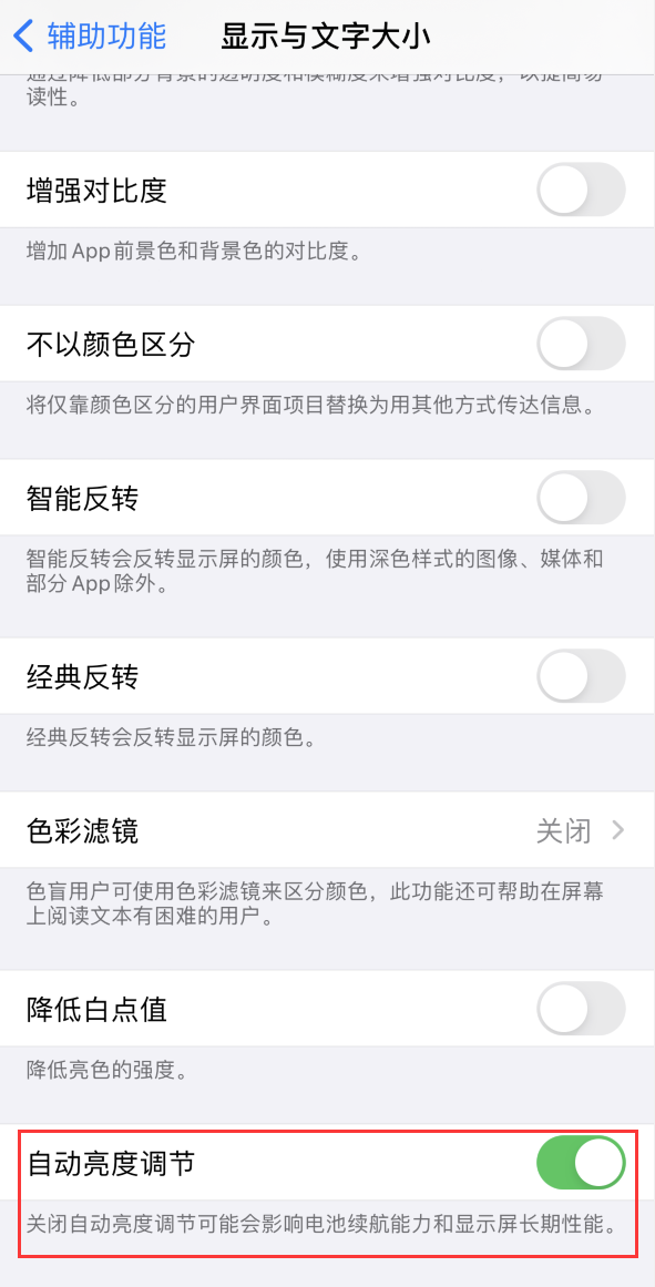 汕尾苹果手机维修分享iPhone 自动亮度调节失灵怎么办 