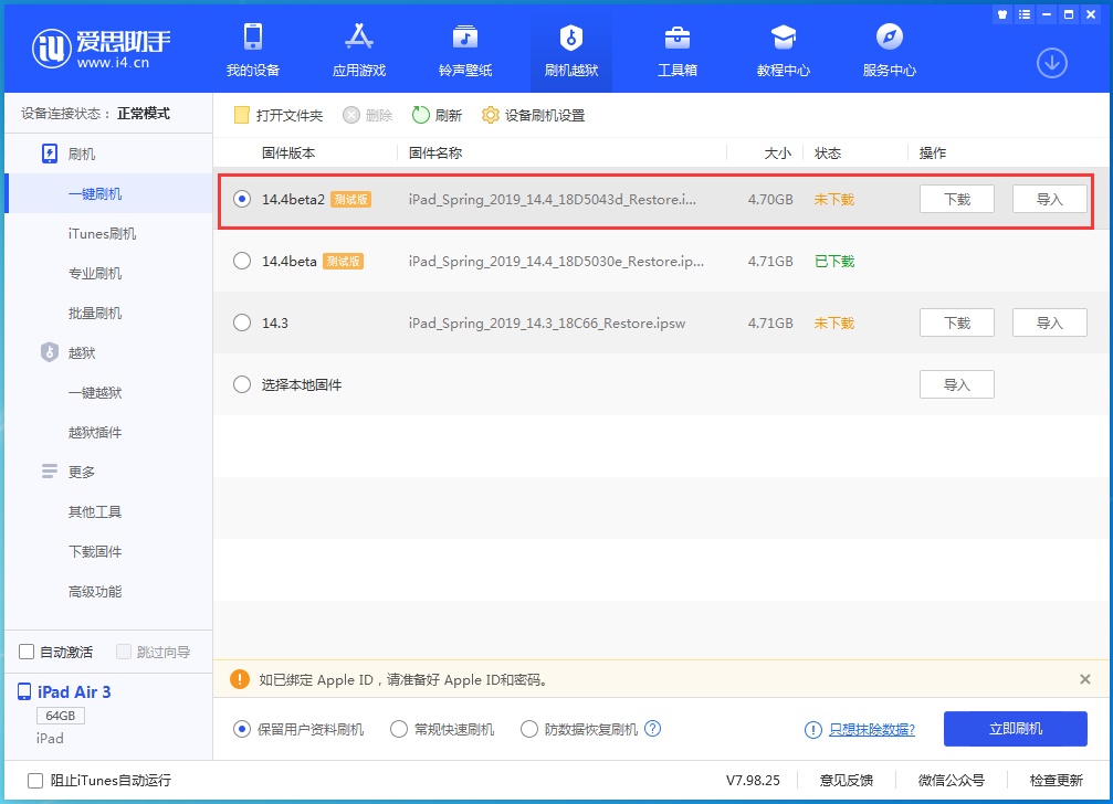 汕尾苹果手机维修分享iOS 14.4 Beta 2更新内容及升级方法 