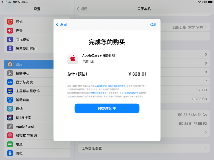 汕尾苹果手机维修分享AppleCare+ 有哪些升级服务内容 