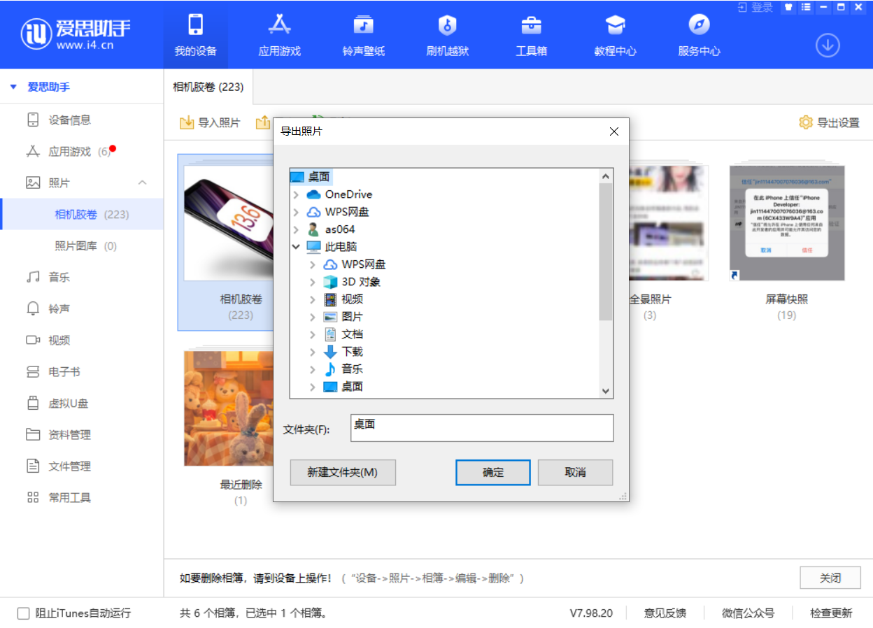 汕尾苹果手机维修分享如何将 iPhone 12 中的照片快速备份到电脑中 