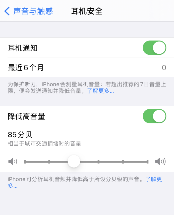 汕尾苹果手机维修分享iOS 14 新增保护听力功能 