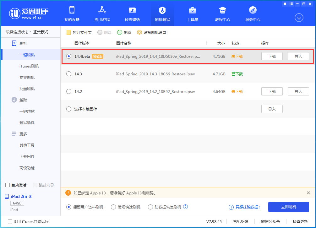 汕尾苹果手机维修分享苹果iOS 14.4/iPadOS 14.4 Beta 1发布 