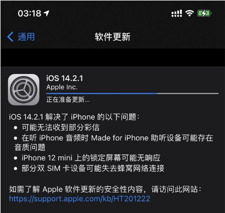汕尾苹果手机维修分享iOS 14.2.1正式版发布 