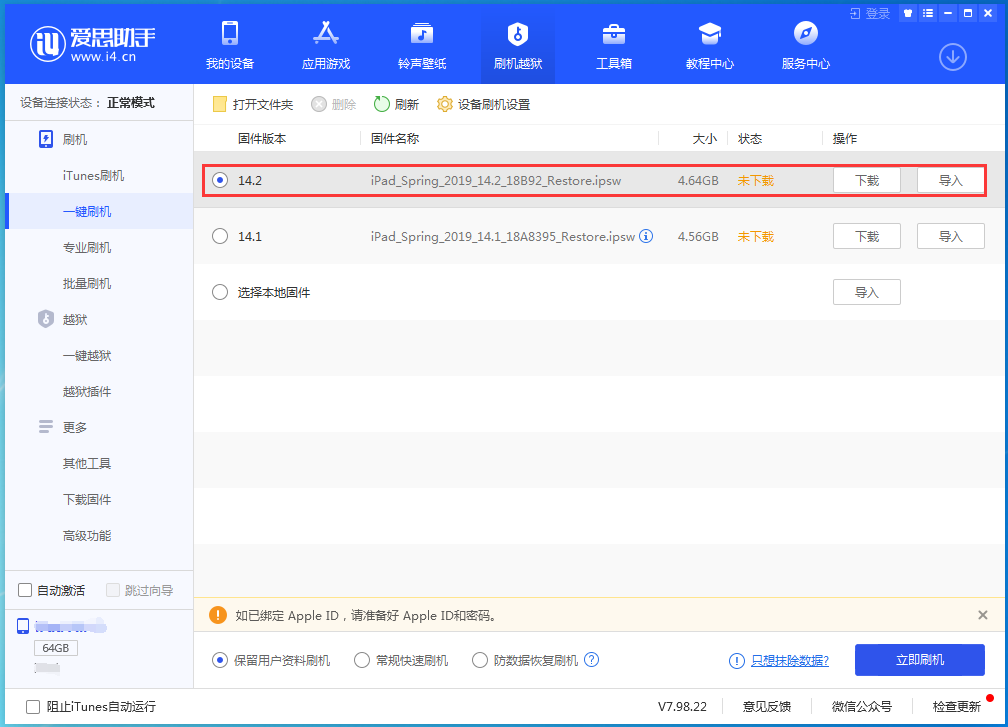 汕尾苹果手机维修分享老机型推荐升级iOS14.2正式版吗 