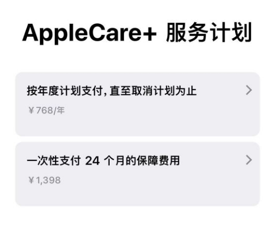 汕尾苹果手机维修分享Apple Care+ 服务计划年度支付和一次性支付有什么区别 