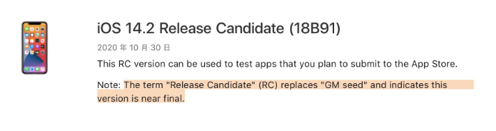 汕尾苹果手机维修分享iOS 14.2 RC版是什么版 
