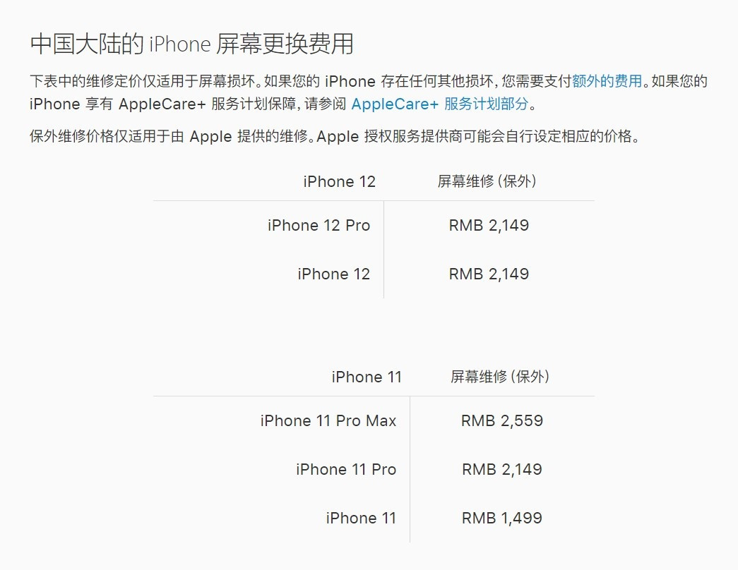 汕尾苹果手机维修分享iPhone 12/12 Pro 更换屏幕多少钱 