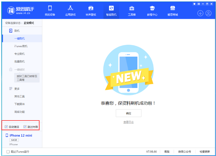 汕尾苹果手机维修分享iOS 16.6 RC版升级_iOS 16.6 RC版一键刷机教程 