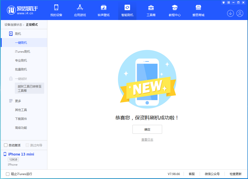 汕尾苹果手机维修分享iOS 16.5 RC版升级_iOS 16.5 RC版一键刷机教程 