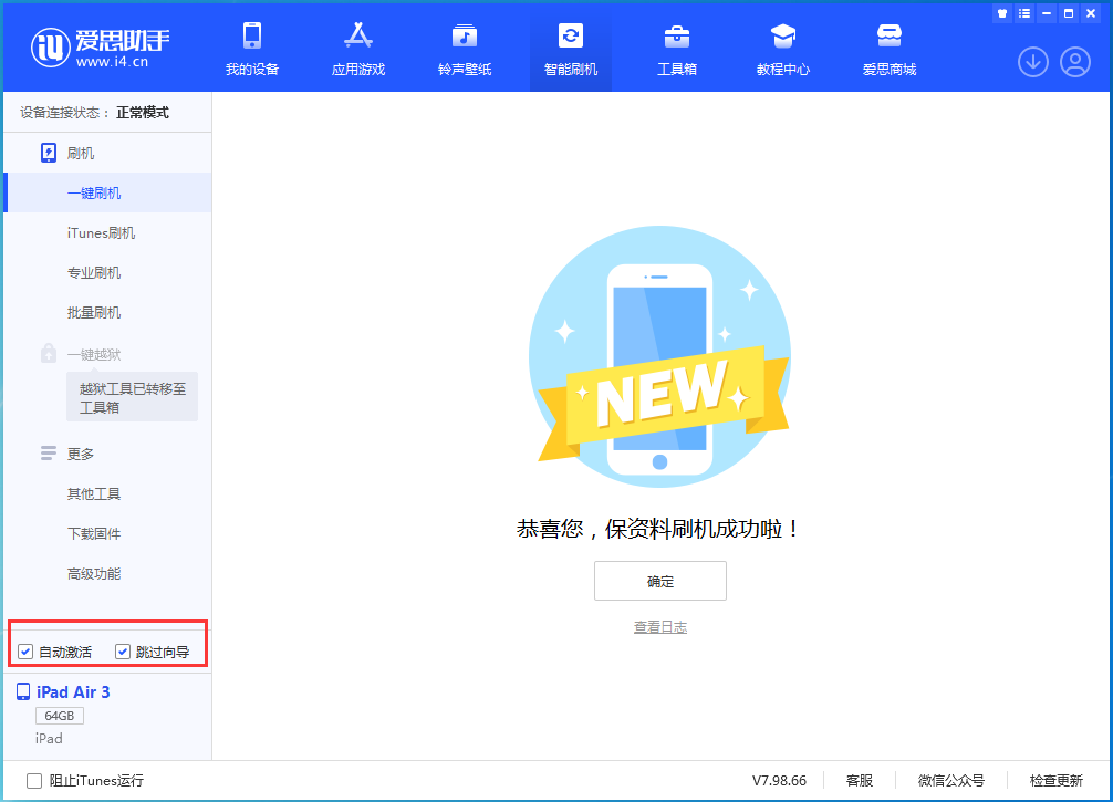 汕尾苹果手机维修分享iOS 15.7.3 RC版升级_iOS 15.7.3 RC版一键刷机教程 