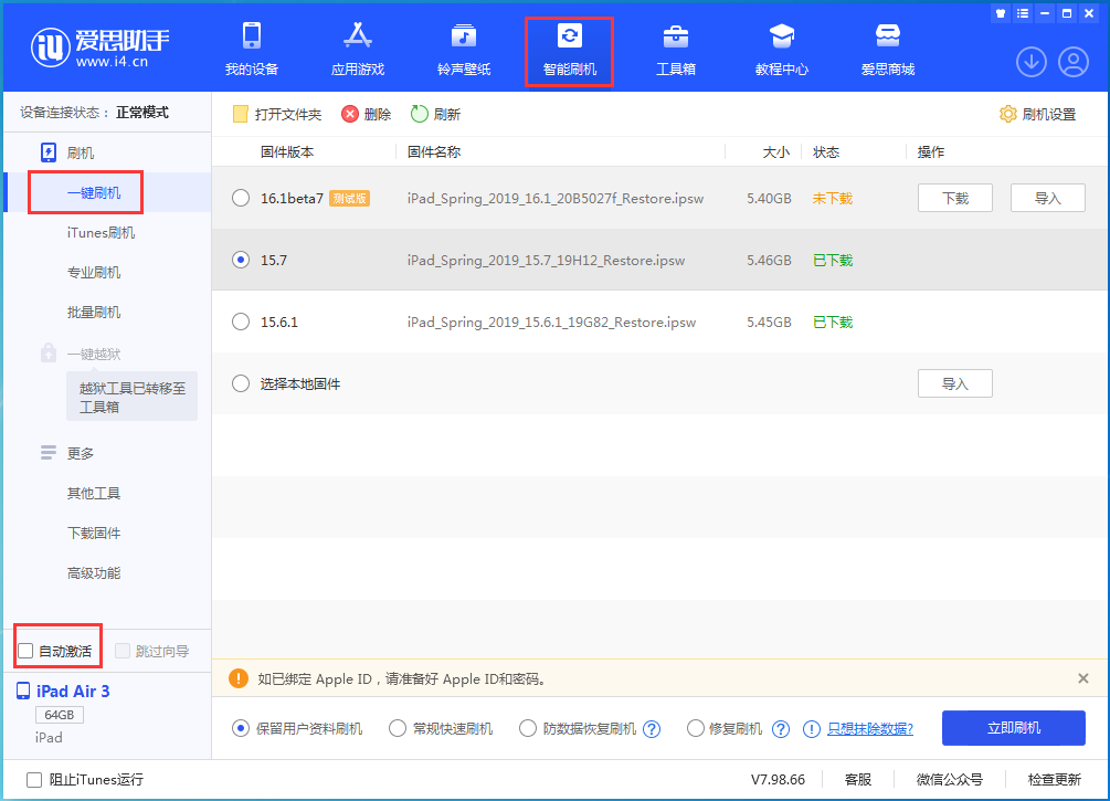 汕尾苹果手机维修分享iOS 15.7正式版刷机_iOS 15.7正式版一键升级教程 