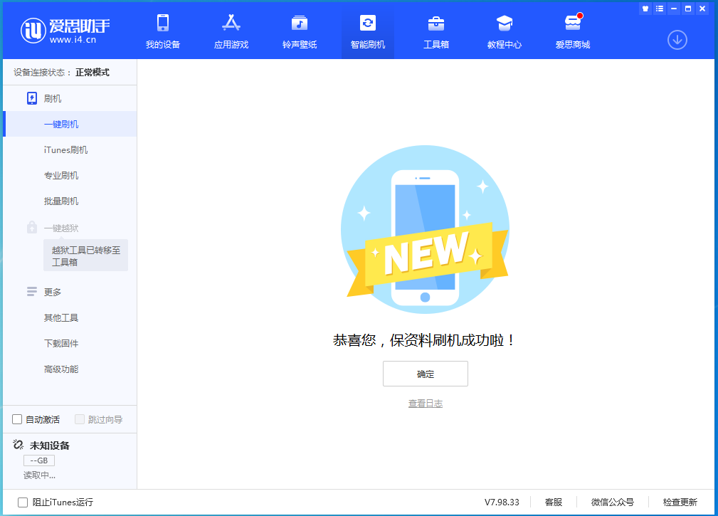汕尾苹果手机维修分享iOS 15.0.2 正式版升级_iOS 15.0.2 正式版一键刷机教程 