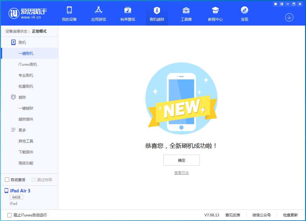 汕尾苹果手机维修分享iOS 13.6 测试版_iOS 13.6 测试版一键刷机教程 