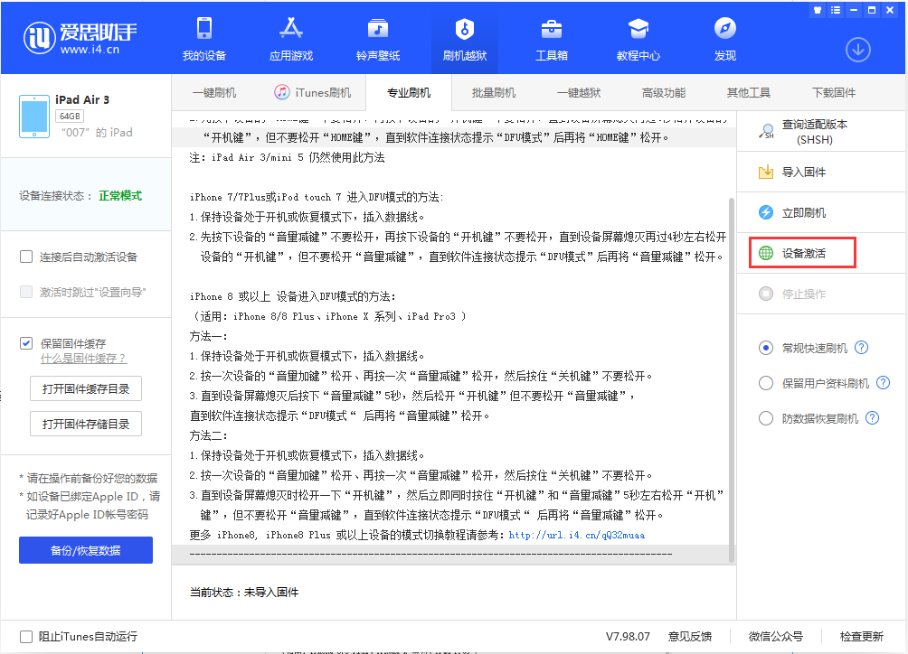 汕尾苹果手机维修分享iOS 13.2.3正式版_iOS 13.2.3 正式版一键刷机教程 