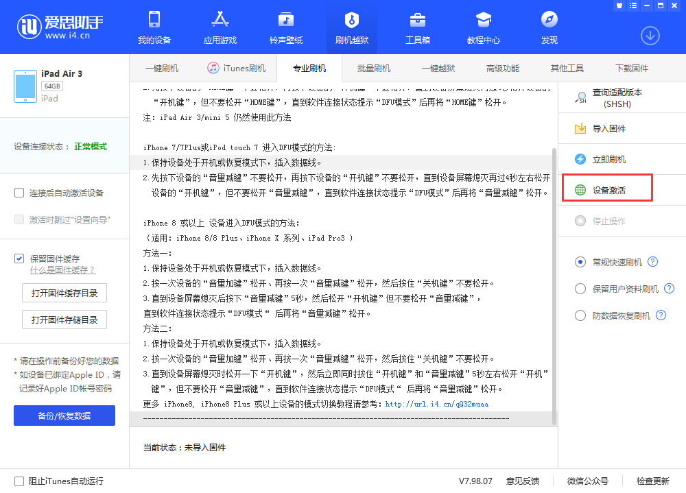 汕尾苹果手机维修分享iOS 13.3 测试版_iOS 13.3 测试版一键刷机教程 